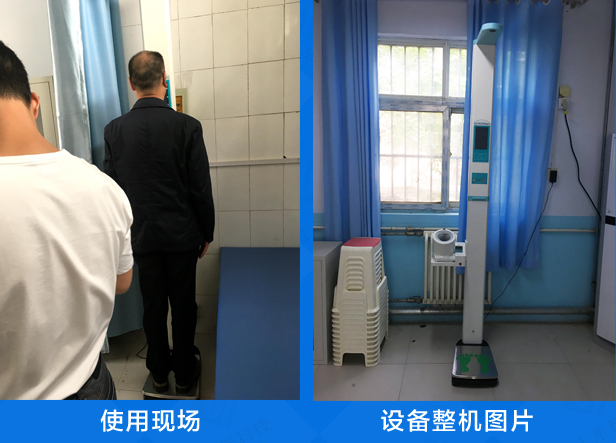 身高體重血壓一體機(jī)