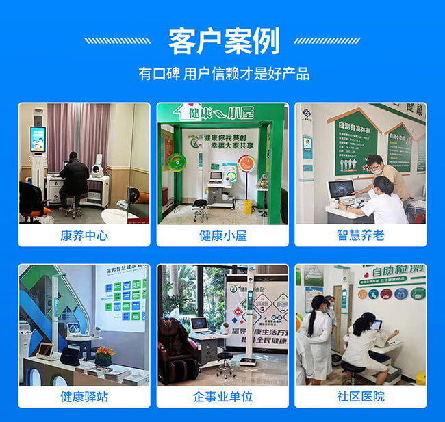 智能體檢一體機(jī)