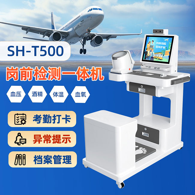 崗前體檢一體機(jī)